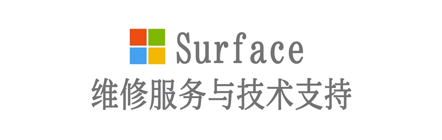 枣庄surface产品维修服务中心