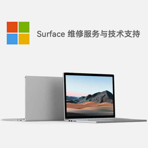 枣庄surface产品维修服务电话
